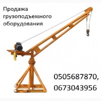 Продажа строительных кранов грузоподъемностью 500 кг. Продаже лебедок в Украине