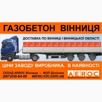 Газобетон AEROC D300 Вінниця - Ціна заводу виробника на газоблоки