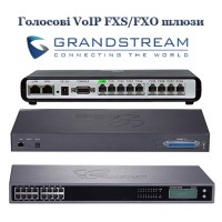 VoIP FXS, FXO голосові шлюзи Grandstream