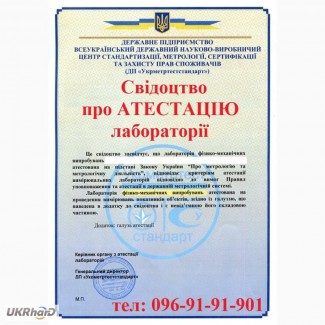 Аттестация (сертификат) Электротехнической лаборатории