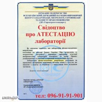 Аттестация (сертификат) Электротехнической лаборатории