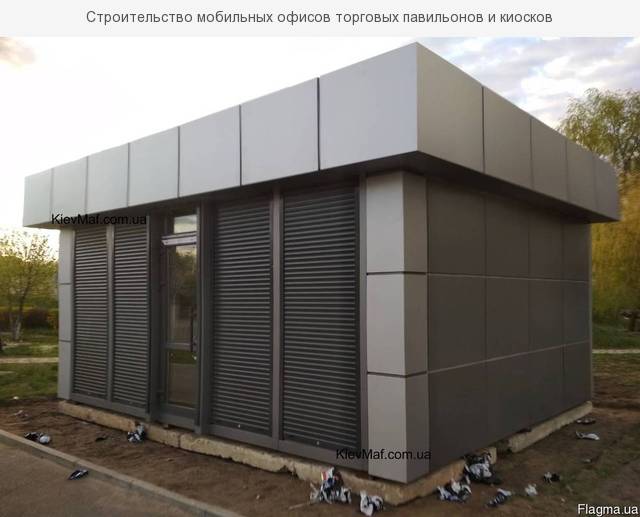 Фото 6. Изготовление модульных, мобильных офисов продаж, торговых павильонов. Киев МАФ