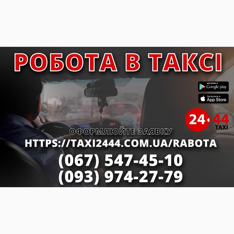 Срочно нужны водители такси со своим авто! Гарантия лучшего эфира города Запорожье