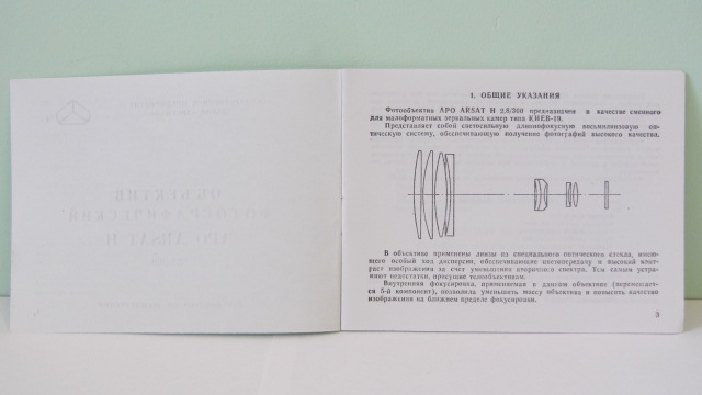 Фото 2. Продам Паспорт для объектива APO ARSAT H (МС ЯШМА -4Н) 2, 8/300.Новый