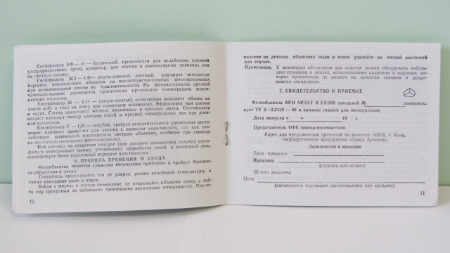 Фото 5. Продам Паспорт для объектива APO ARSAT H (МС ЯШМА -4Н) 2, 8/300.Новый