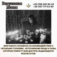 Приворот Киев. Магическая Помощь Сильной Ведьмы в Киеве