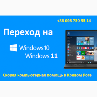 Установка Windows 10 или 11 на компьютер с сохранением данных. Дистанционно