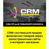CRM-система для вашего бизнеса