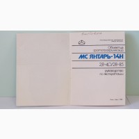 Продам Паспорт для объектива МС ЯНТАРЬ-14Н 2, 8-4.0/28-85