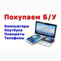 Покупаем компьютеры и ноутбуки в Харькове - Б/У и нерабочие - Быстрый выкуп и оплата