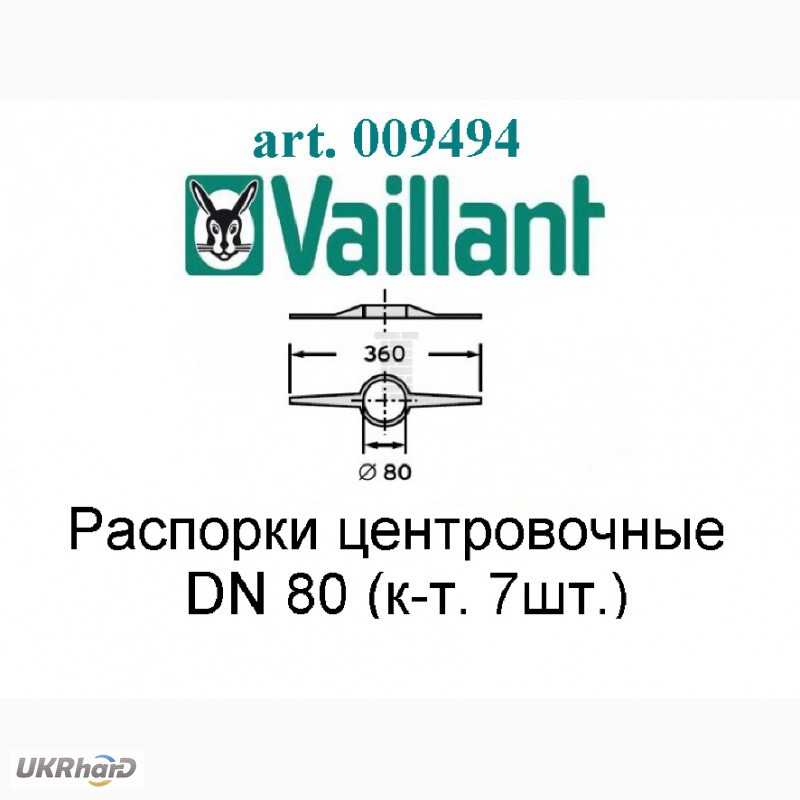 Фото 3. Распорка для крепления трубы Vaillant арт.009494, Dn 80mm. в шахте к-т.7 шт