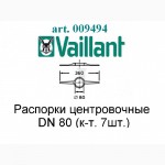 Распорка для крепления трубы Vaillant арт.009494, Dn 80mm. в шахте к-т.7 шт