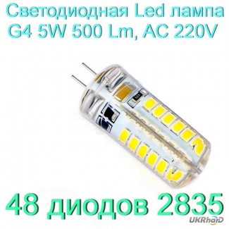Светодиодная Led лампа G4 5W 500 Lm, AC 220V