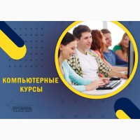 Обучение на качественных компьютерных курсах в Харькове