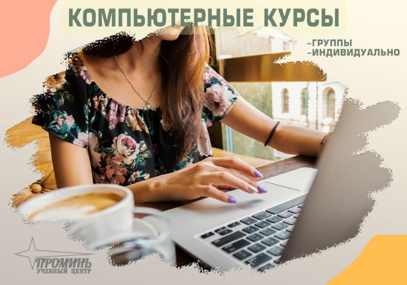 Фото 2. Обучение на качественных компьютерных курсах в Харькове