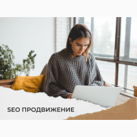SEO продвижение сайта в Google и Яндекс
