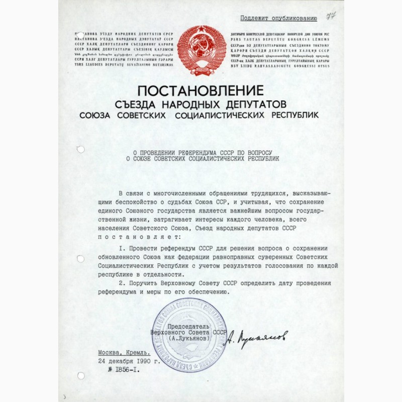17.03.1991 г. народ проголосовал за сохранение СССР – мы легитимно Граждане СССР