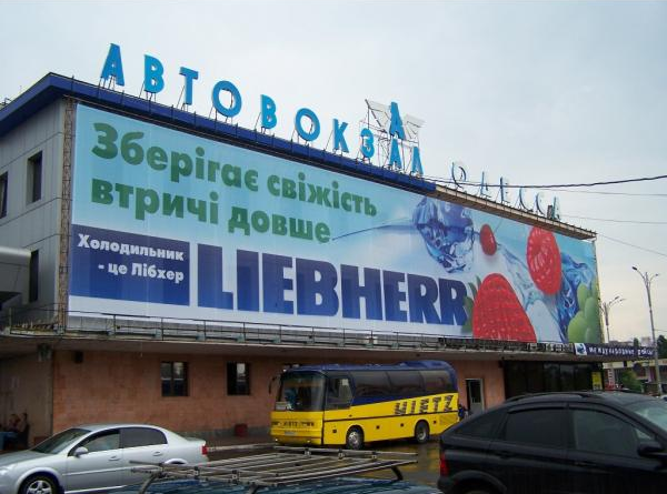 Фото 4. Печать баннера на сетке в Одессе с доставкой в любой регион - РПК Техма