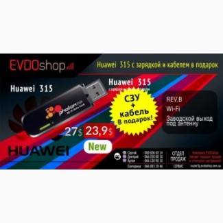 Huawei ec 315 New, Оптом По 23, 9$, СЗУ + Кабель в Подарок