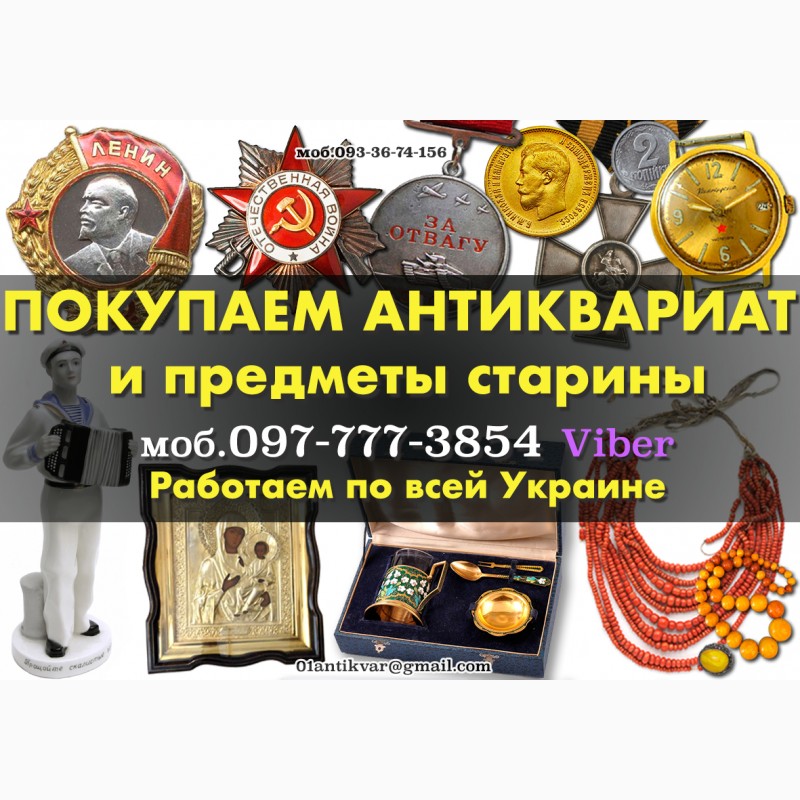 Фото 3. Дорого куплю и оценю предметы старины: монеты, картины, иконы, награды, статуэтки, часы