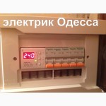 Услуги электрика в Одессе, Таирова, Черемушки, центр, малиновский, котовского