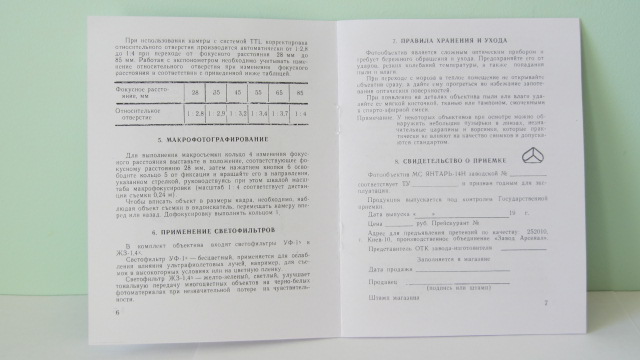 Фото 4. Продам Паспорт для объектива МС ЯНТАРЬ-14Н 2, 8-4/28-85.Новый