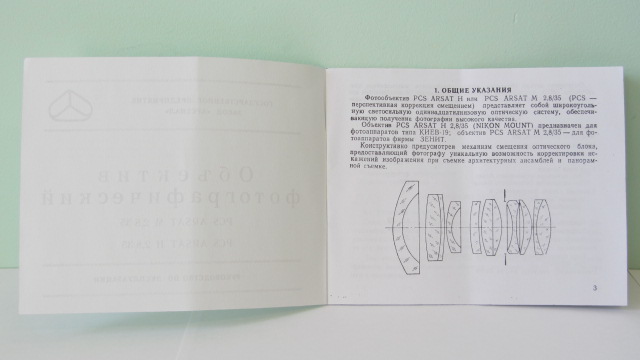 Фото 2. Продам Паспорт для объектива SHIFT ARSAT H, М 2, 8/35 (МС МИР -67 Н, М)