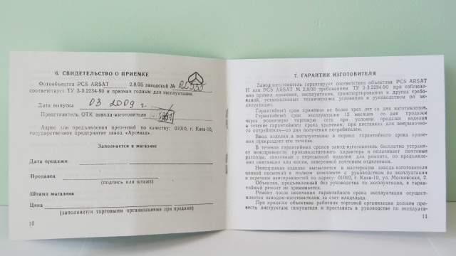 Фото 4. Продам Паспорт для объектива SHIFT ARSAT H, М 2, 8/35 (МС МИР -67 Н, М)