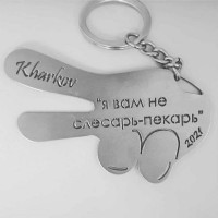 Продаются брелки для ключей «Кернес Фореве», Харьков