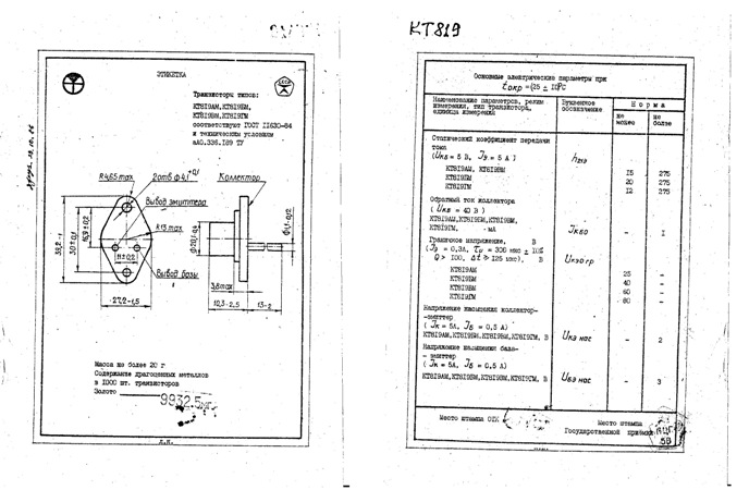 Фото 3. Транзисторы отечественные КТ818 и КТ819 от 4.27 Грн