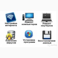Ремонт ноутбуков, компьютеров, переферии в Одессе
